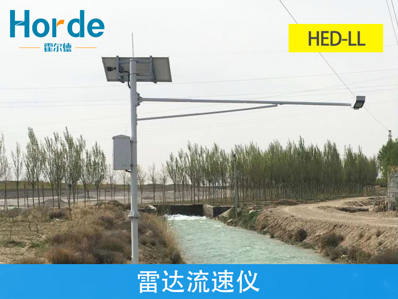 雷達流速儀實時監測水流量及時進行防汛預警