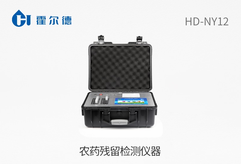 農藥殘留檢測儀器