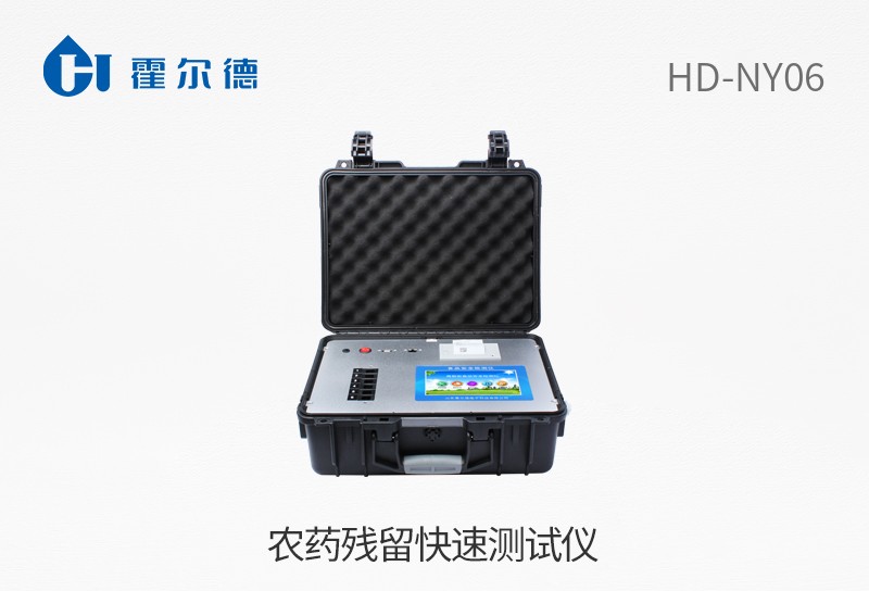 農藥殘留快速測試儀