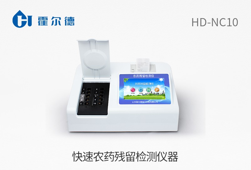 快速農藥殘留檢測儀器
