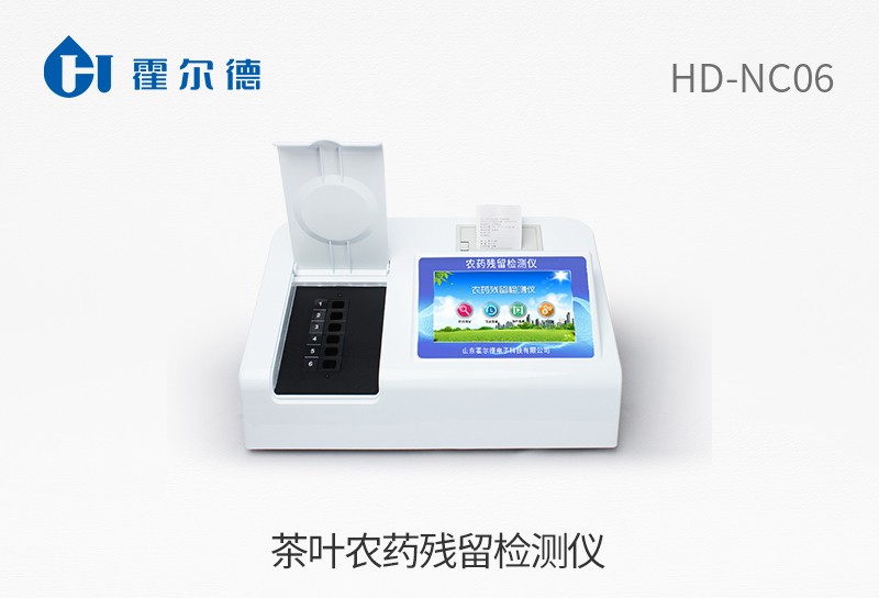 殘留農藥快速檢測儀