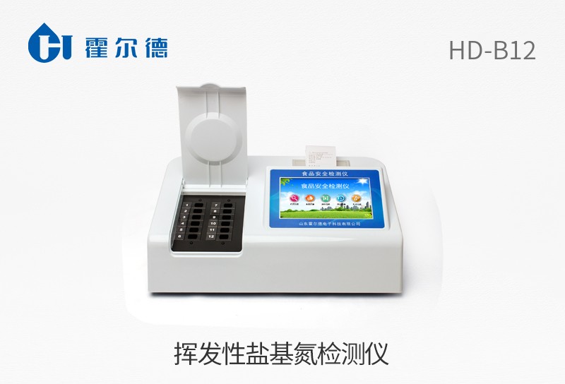 揮發性鹽基氮檢測儀