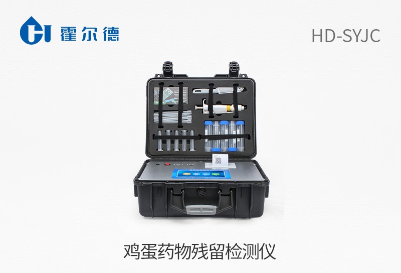 雞蛋藥物殘留檢測儀