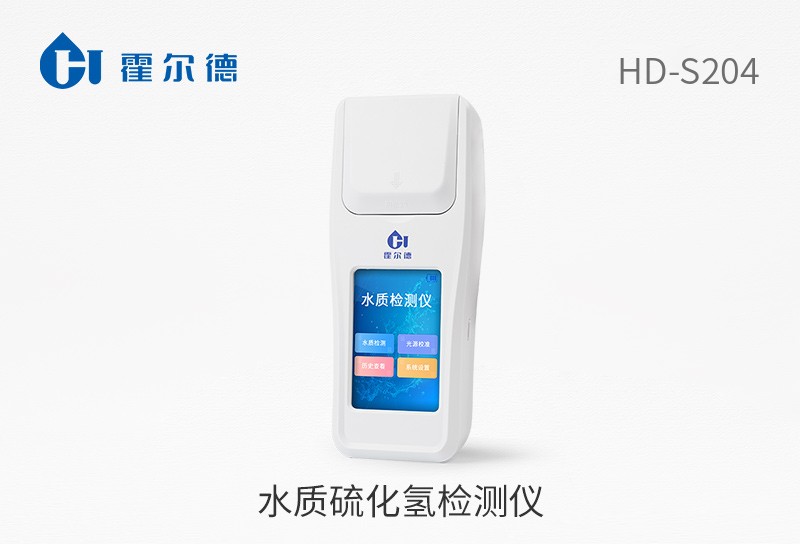 水質硫化氫檢測儀