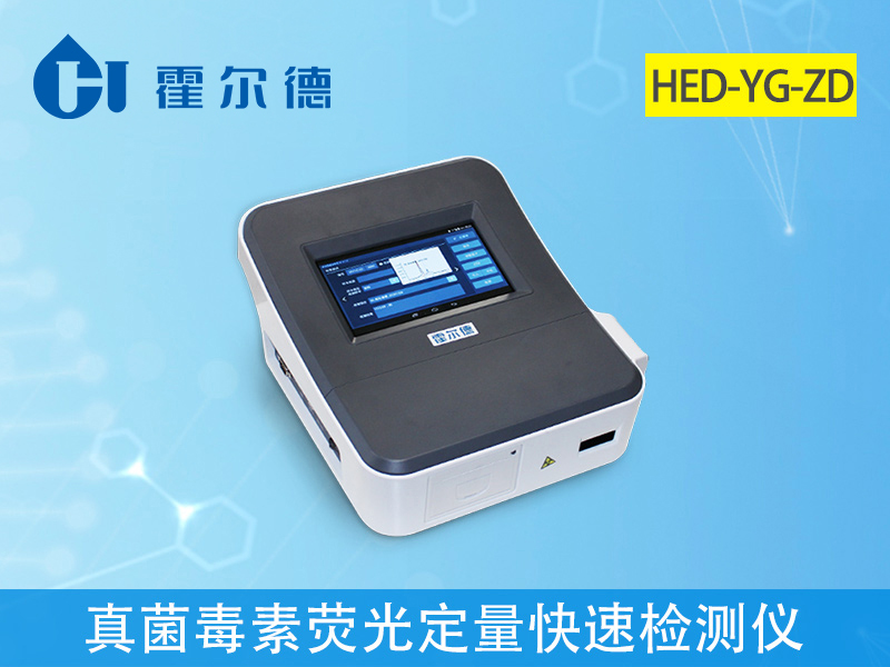 黃曲霉毒素b1檢測儀器多少錢? 黃曲霉毒素b1檢測儀器多少錢?