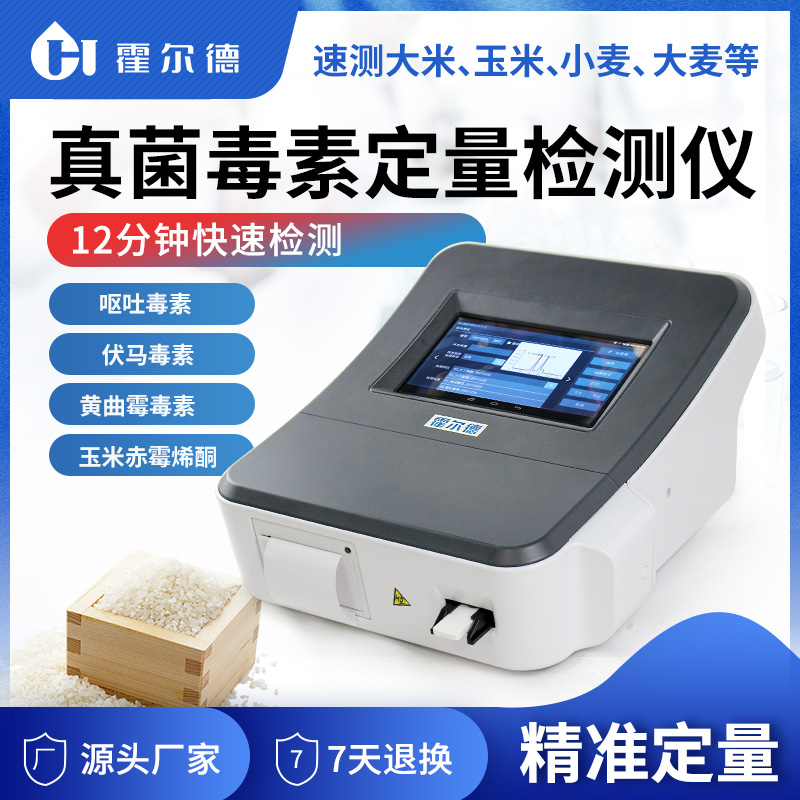 玉米赤霉烯酮快速測(cè)定儀價(jià)格報(bào)價(jià)表