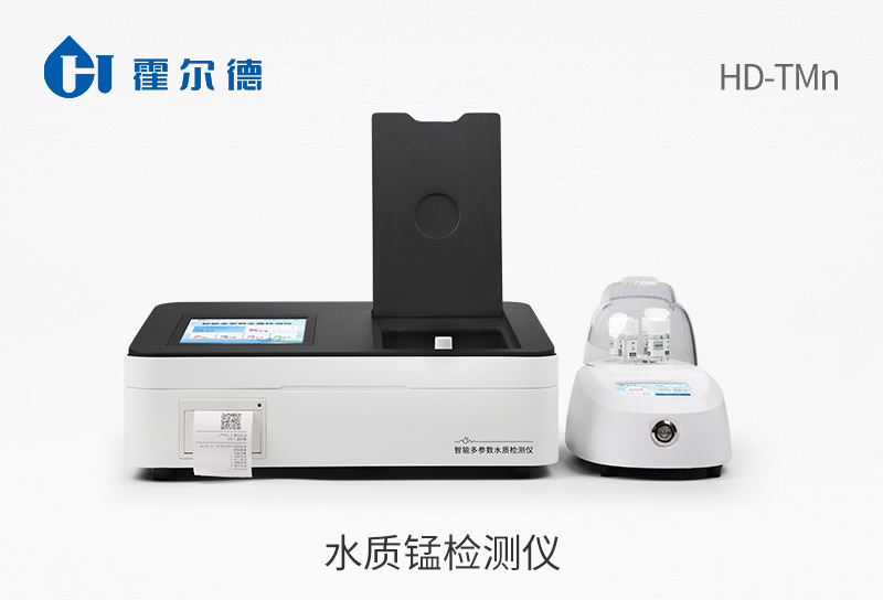 水質(zhì)錳檢測儀