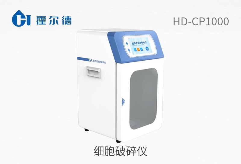 細胞破碎儀