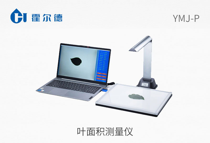 葉面積測量儀