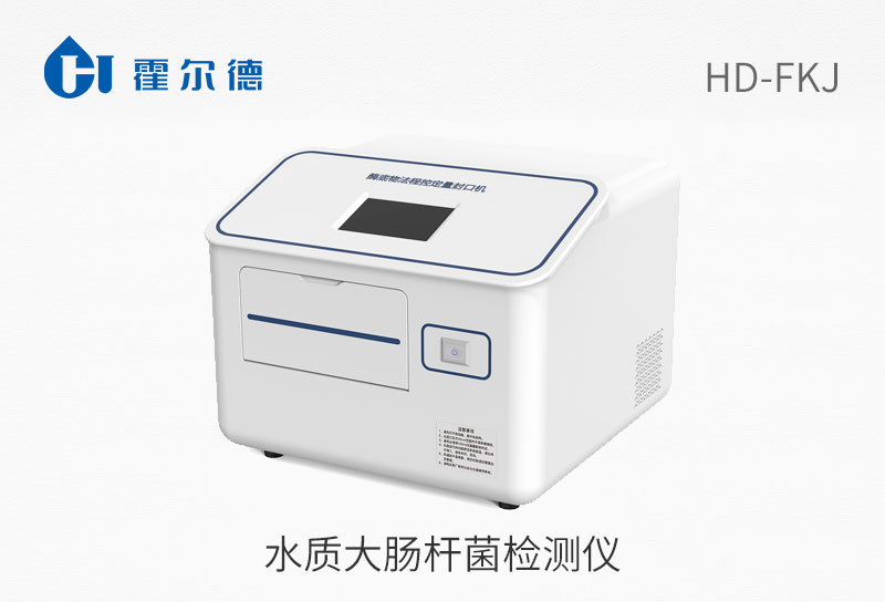 水質(zhì)大腸桿菌檢測(cè)儀