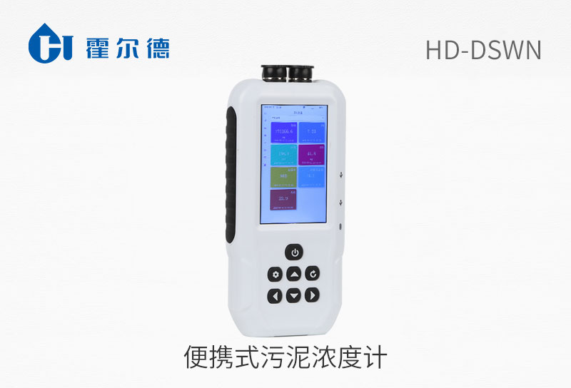 便攜式污泥濃度計