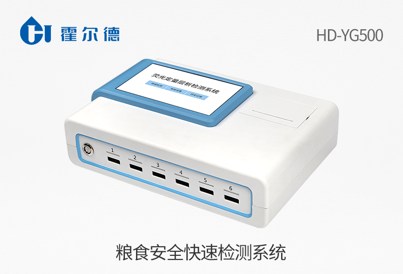 糧食安全快速檢測系統.jpg