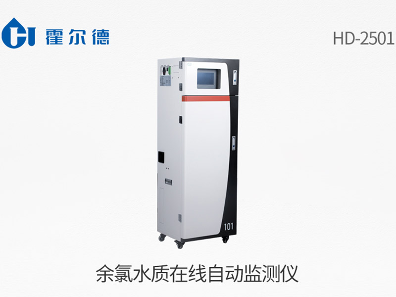 余氯水質(zhì)在線自動監(jiān)測儀價格
