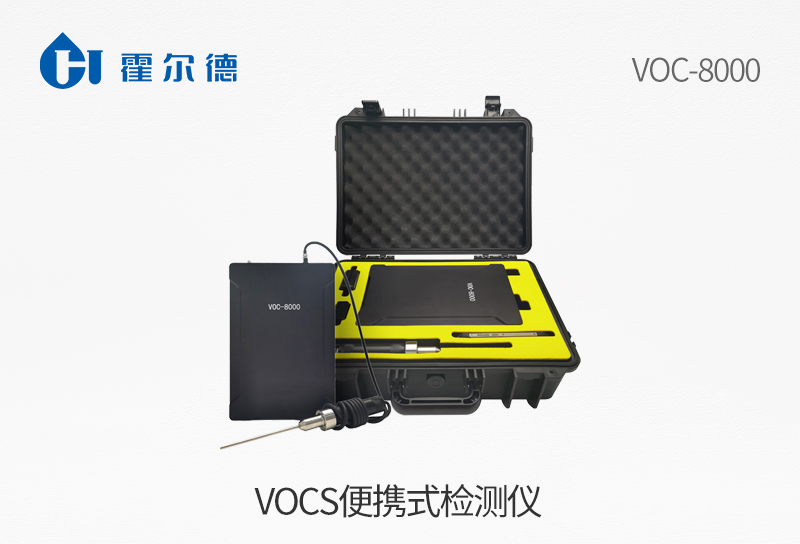 VOCs便攜式檢測儀.jpg