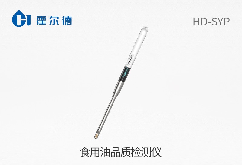食用油品質檢測儀