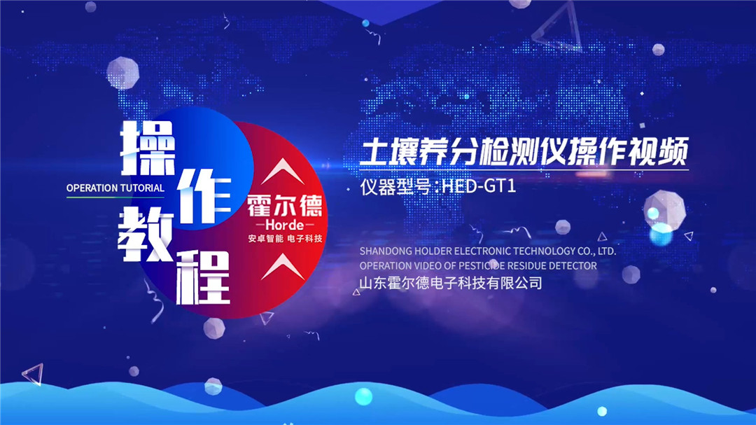 土壤成分分析儀操作視頻