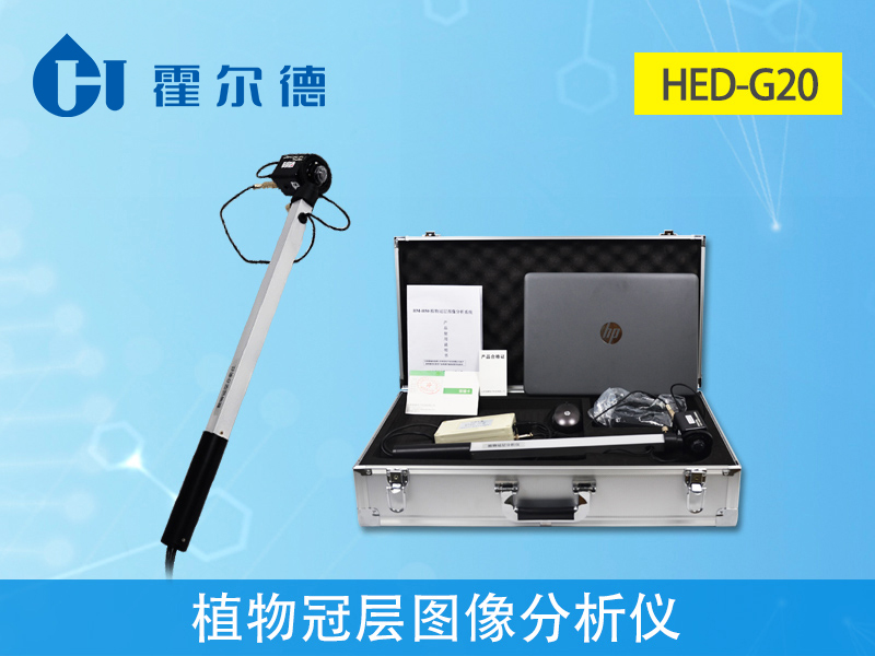 對于植物冠層圖像分析儀你知道多少 對于植物冠層圖像分析儀你知道多少