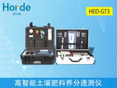 土壤檢測(cè)儀靠譜嗎?HED-GT3土壤檢測(cè)儀功能實(shí)測(cè)