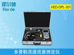 多普勒流速流量測定儀有什么實際用處?