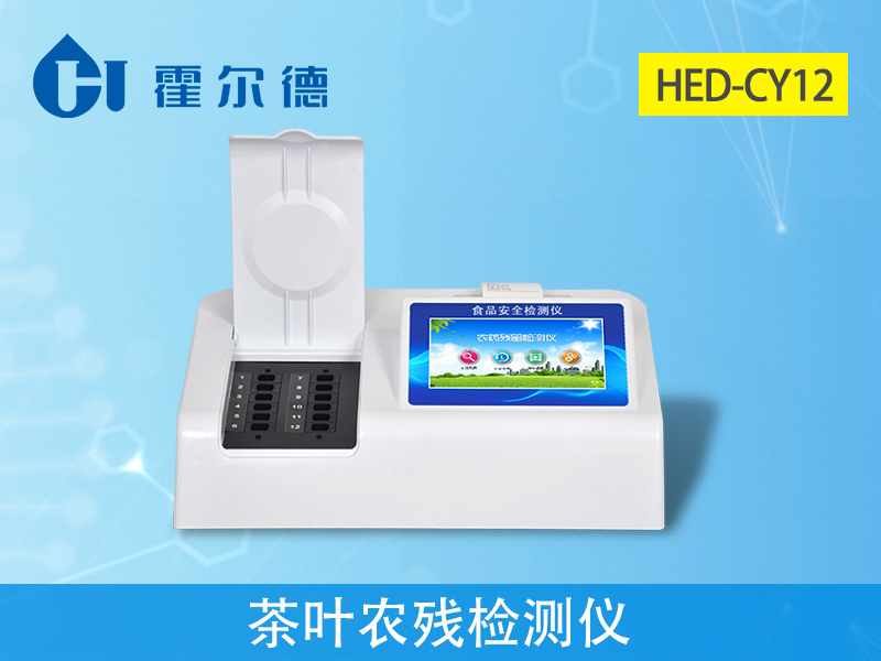 農藥殘留檢測儀,茶葉中有多少農藥殘留 農藥殘留檢測儀,茶葉中有多少農藥殘留