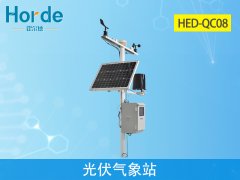 光伏氣象站，為太陽能發電提供有效的數據支持