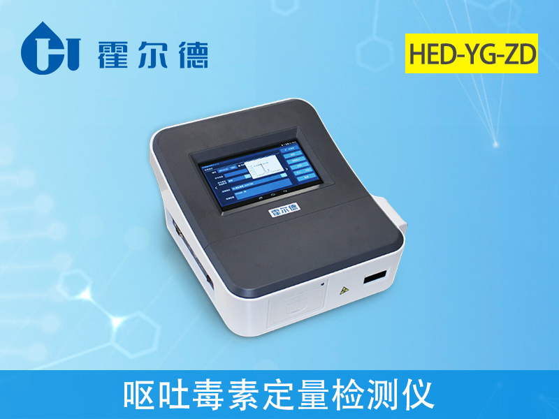 嘔吐毒素定量檢測儀,可節省人力物力 嘔吐毒素定量檢測儀,可節省人力物力