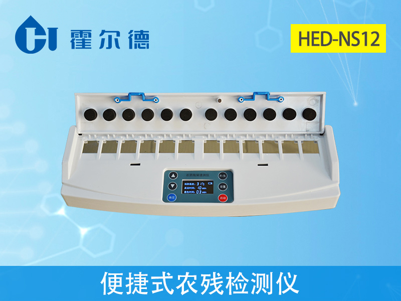 便攜式農殘檢測儀的優勢在哪 便攜式農殘檢測儀的優勢在哪