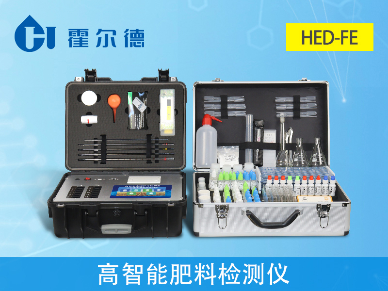 高智能肥料檢測儀，可快速檢測12個樣品