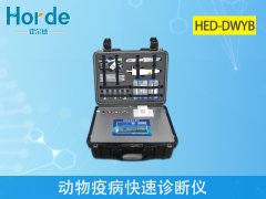 動物疫病快速診斷儀,可檢測慶大霉素含量