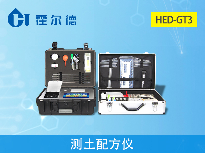 測(cè)土配方儀,可實(shí)現(xiàn)野外流動(dòng)測(cè)試 測(cè)土配方儀,可實(shí)現(xiàn)野外流動(dòng)測(cè)試