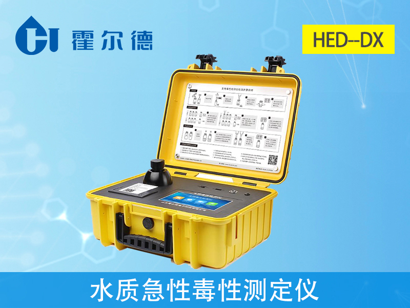 水質急性毒性測定儀，可測定受污染水體的急性毒性