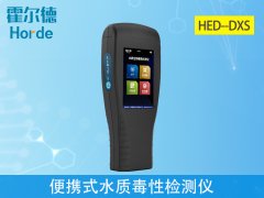 便攜式水質毒性檢測儀,可對飲用水進行檢測