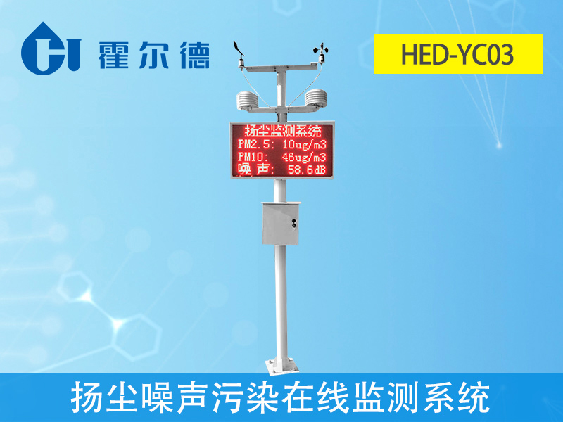揚塵噪聲污染在線監測系統,提高監測效率 揚塵噪聲污染在線監測系統,提高監測效率