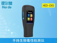 手持生物毒性檢測儀，用于神經毒劑檢測