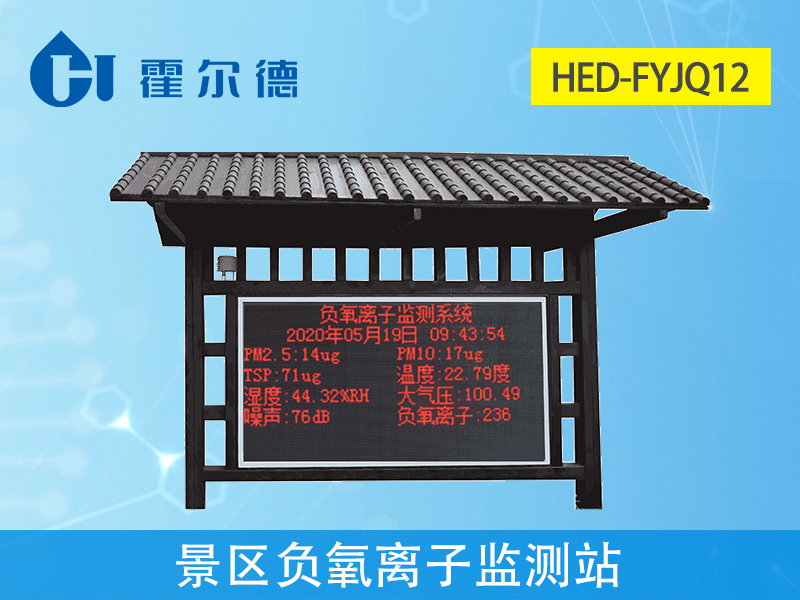 景區中為什么要檢測負氧離子 景區中為什么要檢測負氧離子