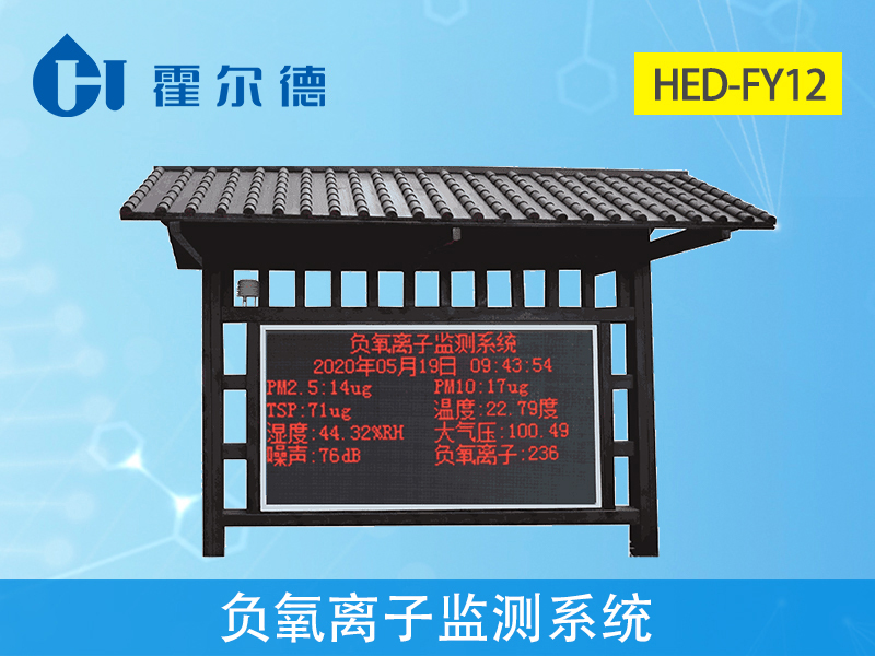 負(fù)氧離子監(jiān)測站可同時監(jiān)控多種環(huán)境要素