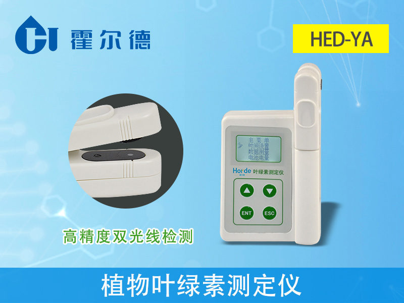 植物葉綠素測定儀的工作原理是什么 植物葉綠素測定儀的工作原理是什么